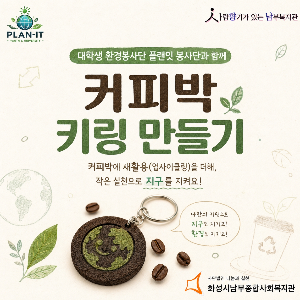 [마을지원과] 플랜잇봉사단 3회기 진행